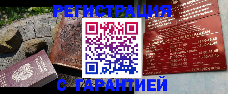 временная регистрация поиск в Курчалом